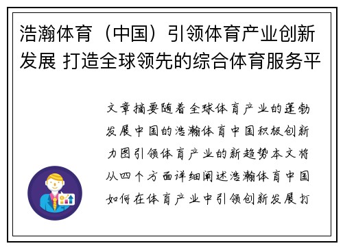 浩瀚体育(中国)引领体育产业创新发展 打造全球领先的综合体育服务平台